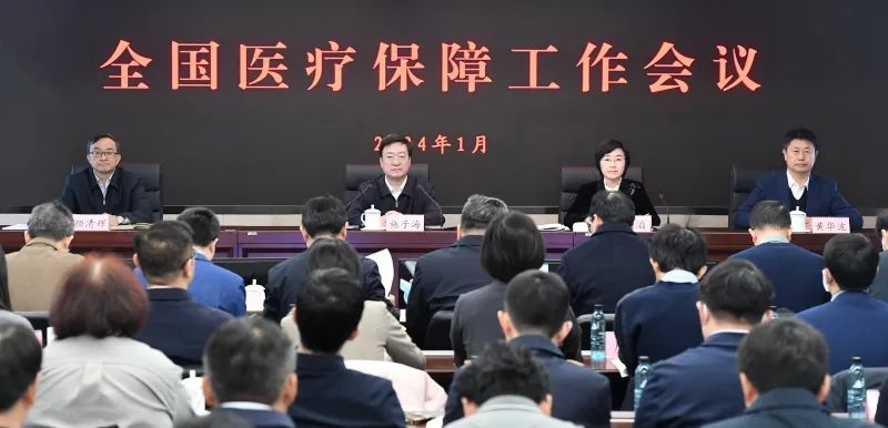 国家医保局明确:2024年全国医疗保障工作重点有这些 国家医保局明确:2024年全国医疗保障工作重点有这些