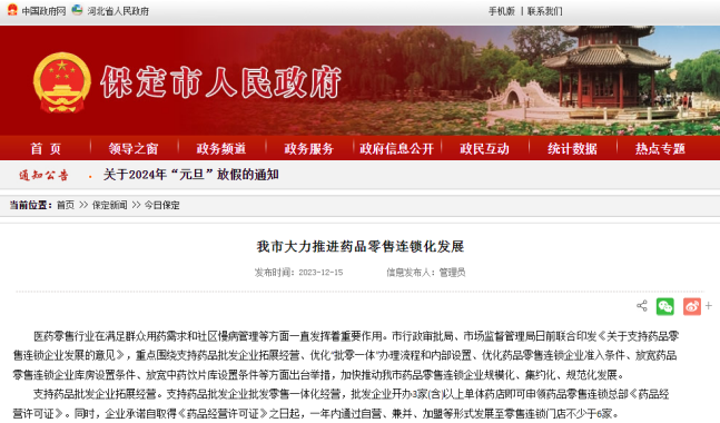 3家单体药店即可连锁!多地发布零售市场新政策,连锁率大提速 3家单体药店即可连锁!多地发布零售市场新政策,连锁率大提速