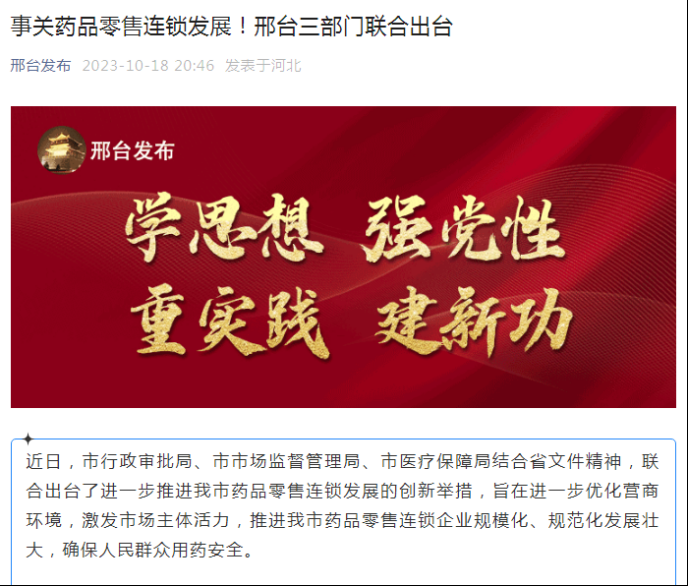 3家单体药店即可连锁!多地发布零售市场新政策,连锁率大提速 3家单体药店即可连锁!多地发布零售市场新政策,连锁率大提速
