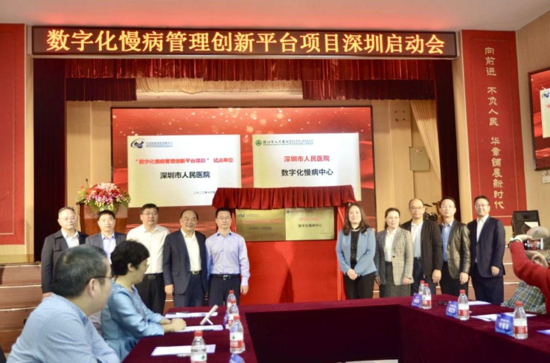 慢病管理走向数字化!全国试点单位深圳启动 慢病管理走向数字化!全国试点单位深圳启动