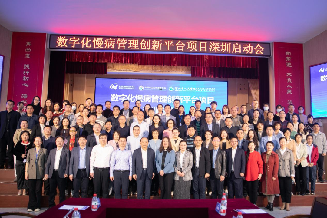 慢病管理走向数字化!全国试点单位深圳启动 慢病管理走向数字化!全国试点单位深圳启动