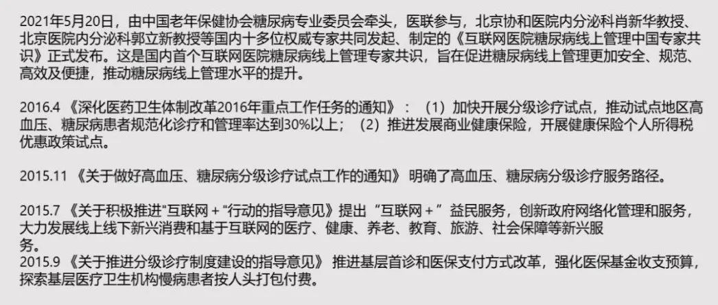 慢病管理服务︱互联网医疗的下一步风口 慢病管理服务︱互联网医疗的下一步风口