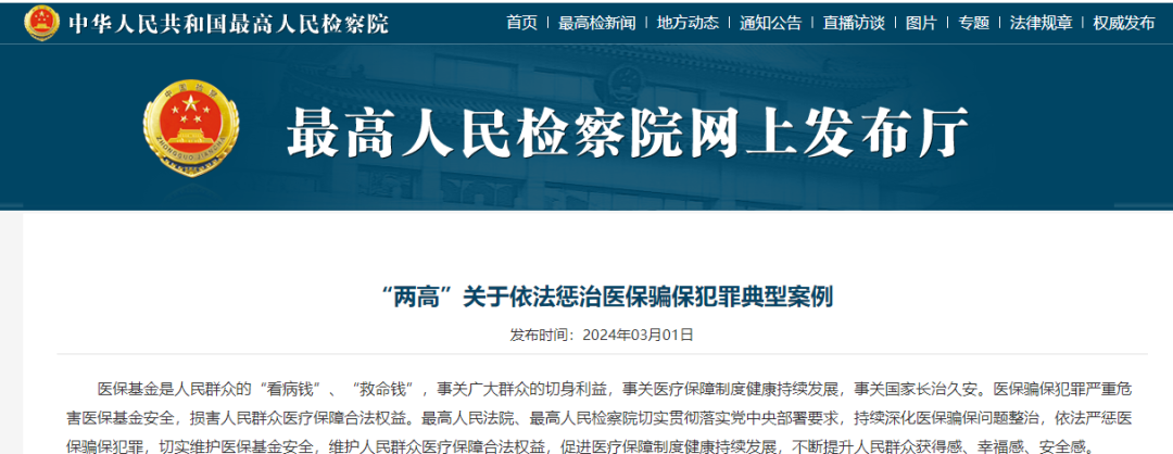 药周报丨国企巨头跨界医药零售;多部门联合发文,药店监管更严;药店挂证,检察院严查 药周报丨国企巨头跨界医药零售;多部门联合发文,药店监管更严;药店挂证,检察院严查