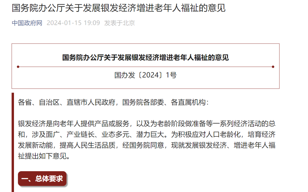 国家首提「银发经济」,慢病管理赛道爆发 国家首提「银发经济」,慢病管理赛道爆发